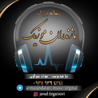 Логотип канала mazandaran_music_orginal