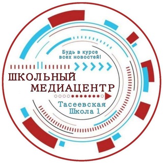 Логотип канала tasschool1