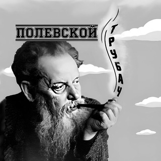 Логотип канала polevskoy_trubach