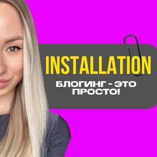 Логотип канала installatiostories