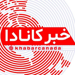 Логотип канала khabarcanada