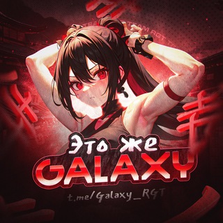 Логотип канала galaxy_rgt1