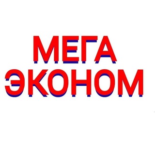 Логотип канала megaeconomrssk