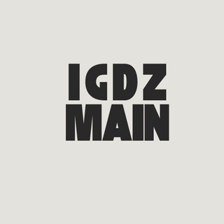 Логотип канала igdz_main