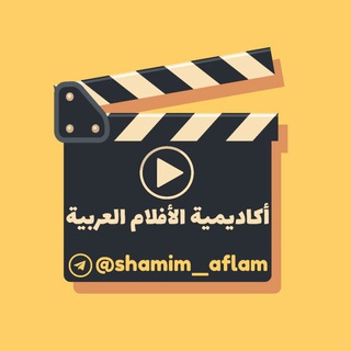 Логотип канала shamim_aflam