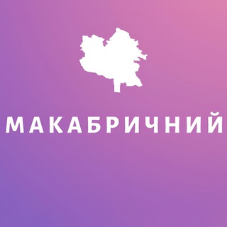 Логотип makabrychnyi