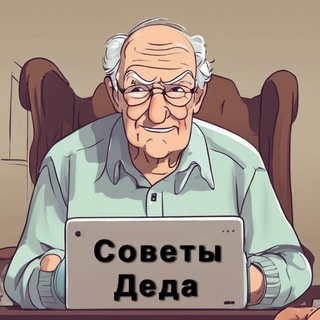 Логотип канала Sovety_Deda