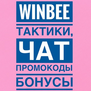 Логотип канала winbee_taktiki