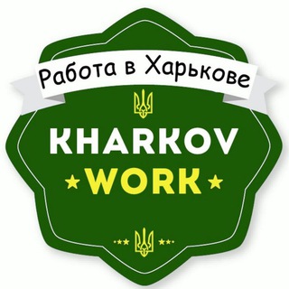 Логотип канала rabotakharkovvchannel