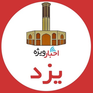 Логотип канала yazd_vije