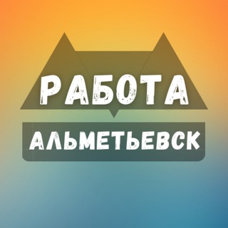 Логотип канала almetevsk_rabotax