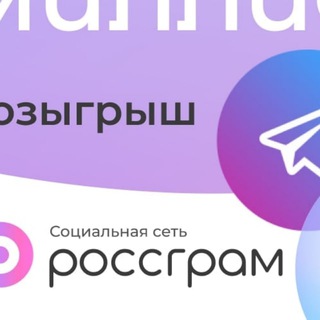 Логотип канала rossgram_give