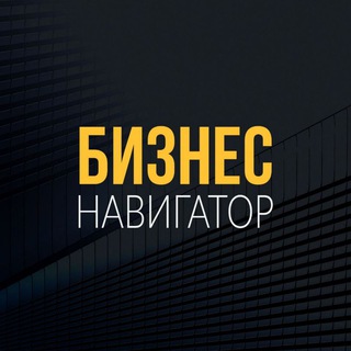 Логотип канала busines_navigator