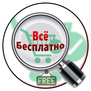 Логотип канала free_file_vse_2