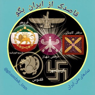 Логотип канала ghasedak_iran