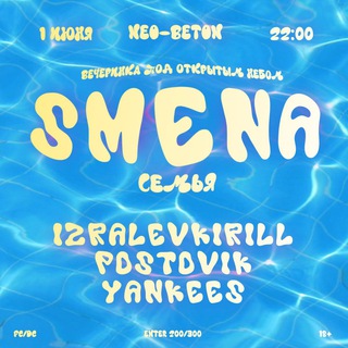 Логотип smena_party