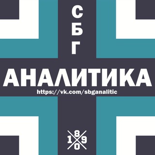 Логотип канала sbganalitica