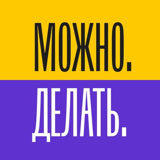 Логотип канала mozhno_delat