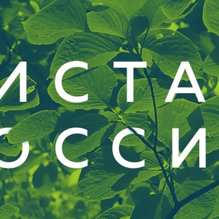 Логотип канала cleanrussia