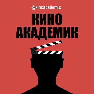 Логотип канала kinoacademic