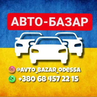 Логотип канала avto_bazar_od