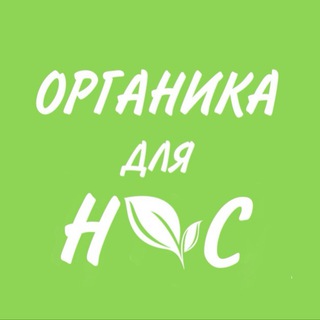 Логотип канала organic_for_us