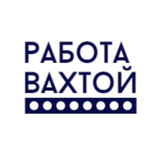 Логотип канала rabota_vahtoy_rus