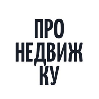 Логотип канала pro_nedvizhky