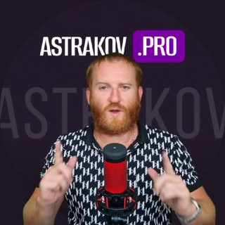 Логотип канала astrakov_pro