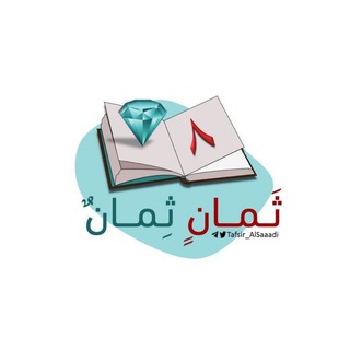 Логотип канала tafsir_alsaaadi