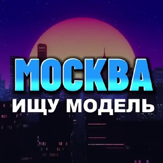 Логотип канала ishchu_modelc