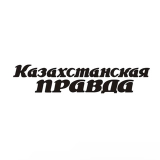 Логотип канала kazpravda_kz