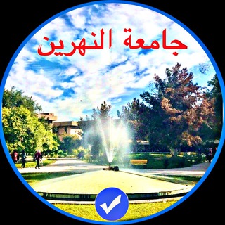 Логотип Al_Nahrain_University_students