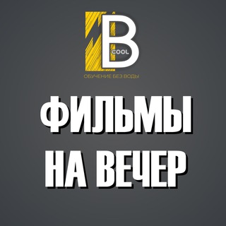 Логотип канала best_film_youtube