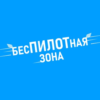 Логотип канала bespilotnayazona