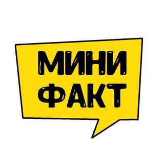 Логотип канала minifact