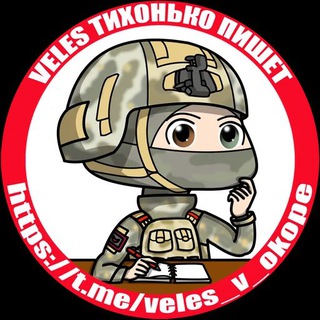 Логотип канала veles_v_okope