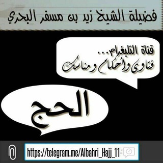 Логотип канала albahri_hajj_11