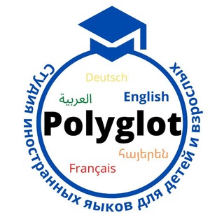 Логотип канала polyglot_study