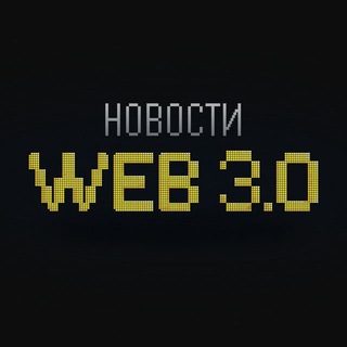 Логотип канала novostiweb3