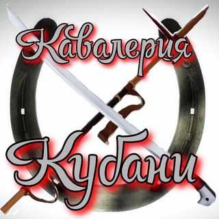 Логотип канала cavalry_kuban