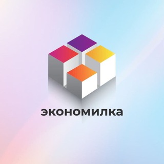 Логотип канала economilka