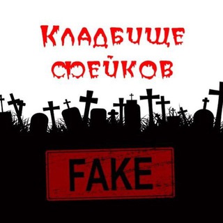 Логотип канала fakegraveyard