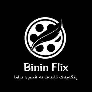 Логотип канала binin_flix