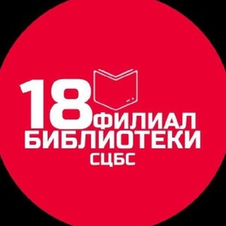 Логотип biblioteka18stavropol