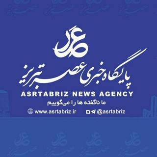 Логотип канала asrtabriz