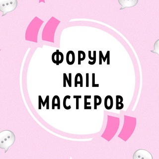 Логотип канала nail_forum