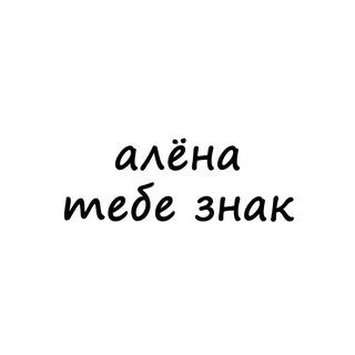 Логотип znak_alene