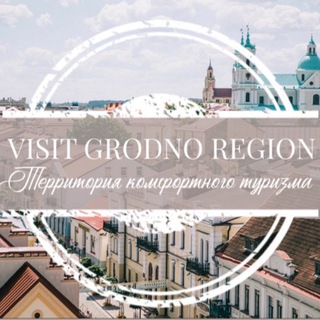 Логотип канала visitgrodnoregion