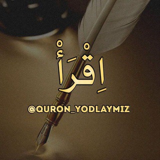 Логотип quron_yodlaymiz